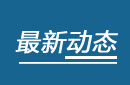 重庆市科学技术期刊编辑学会新媒体工作委员会召开2023年工作总结暨2024年工作计划座谈会