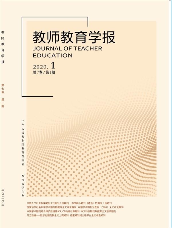 教师教育学报