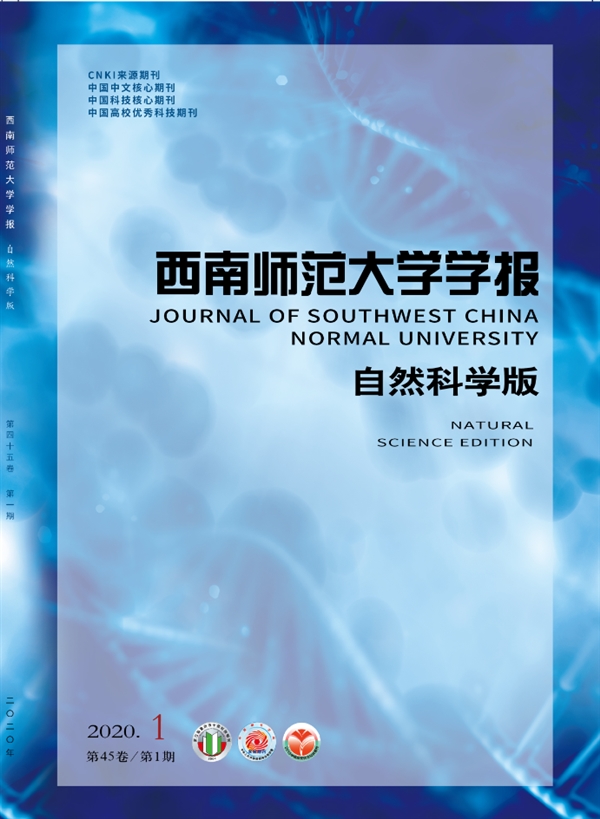 西南师范大学学报（自然科学版）