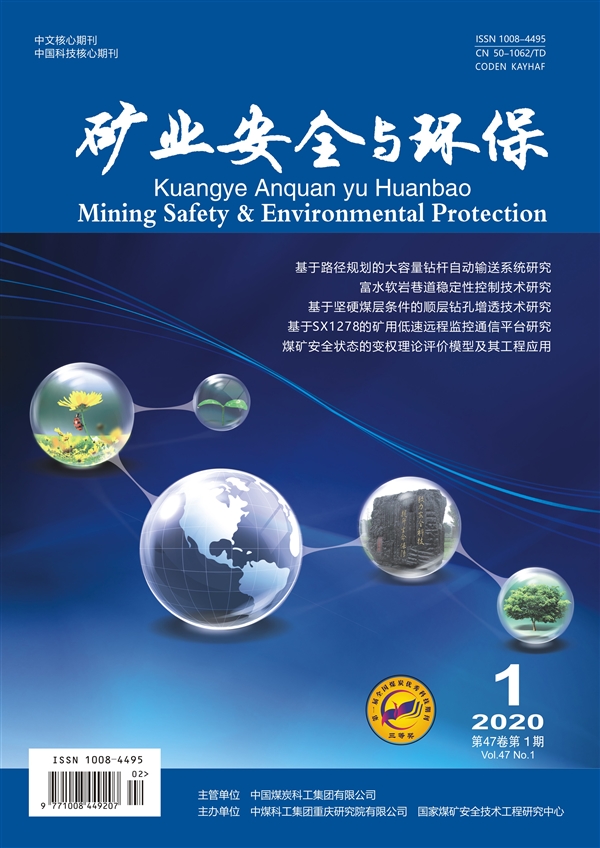 矿业安全与环保