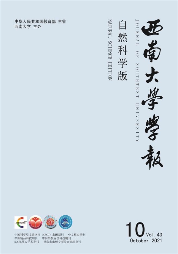 西南大学学报（自然科学版）