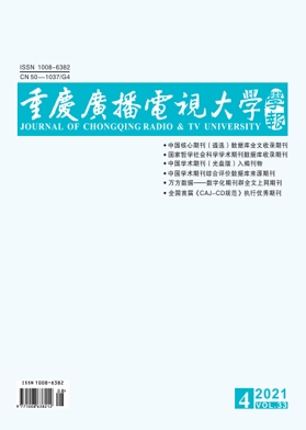 重庆广播电视大学学报