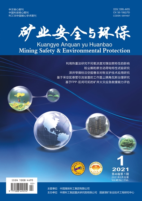 矿业安全与环保