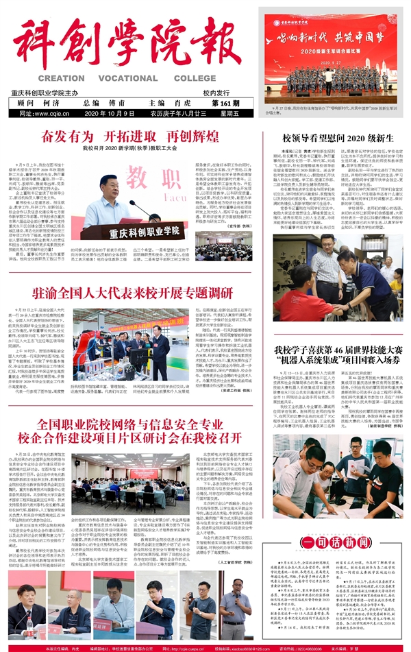 重庆科创职业学院学报