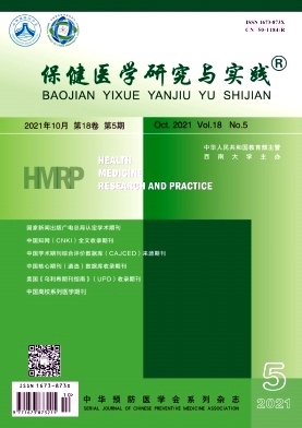 保健医学研究与实践