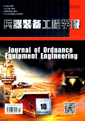 兵器装备工程学报