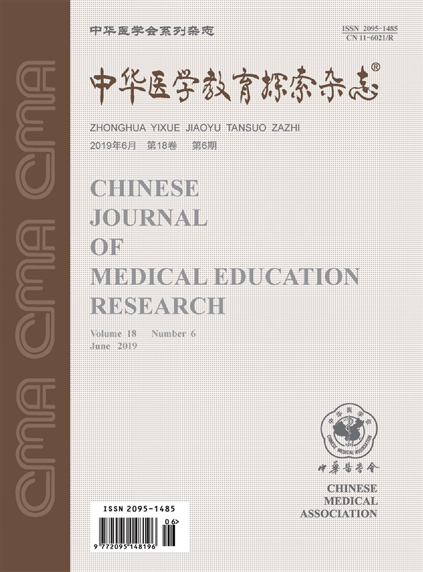 中华医学教育探索杂志