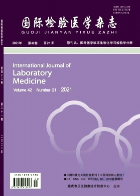 国际检验医学杂志