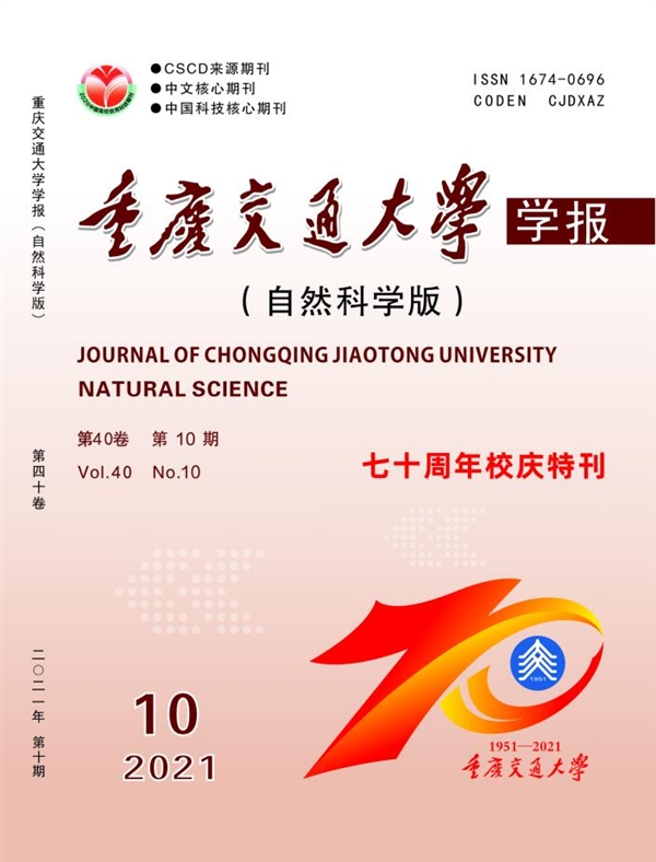 重庆交通大学学报（自然科学版）