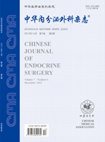 中华内分泌外科杂志