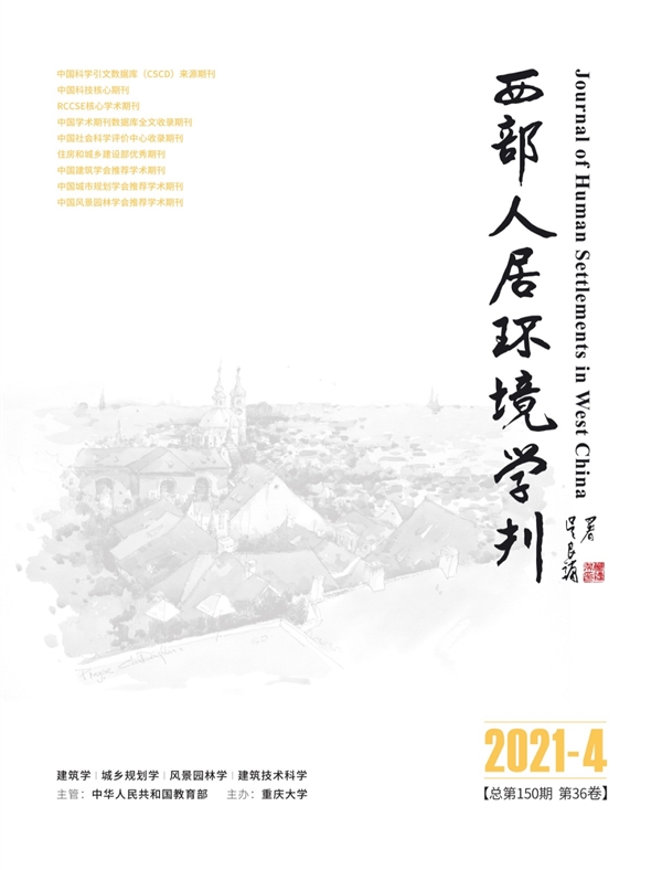 西部人居环境学刊