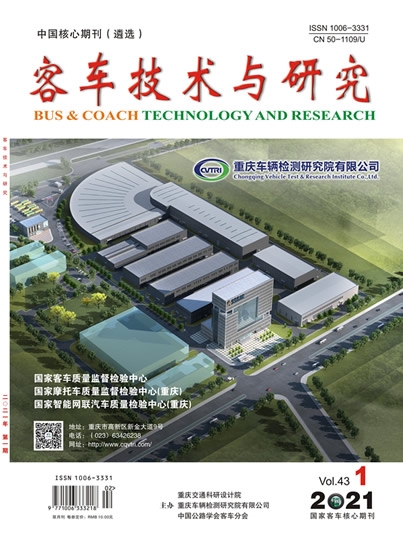 客车技术与研究