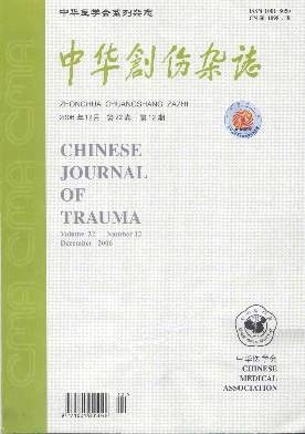 中华创伤杂志