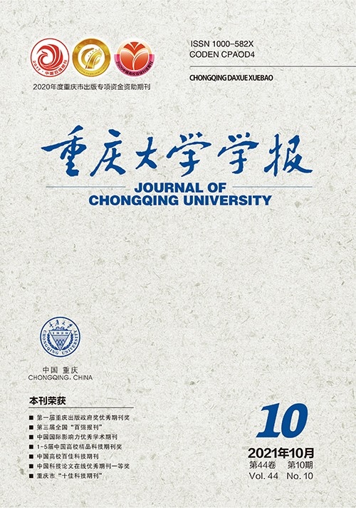 重庆大学学报