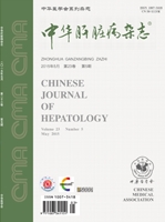 中华肝脏病杂志