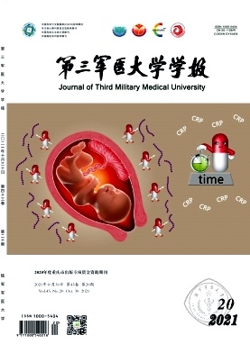 第三军医大学学报